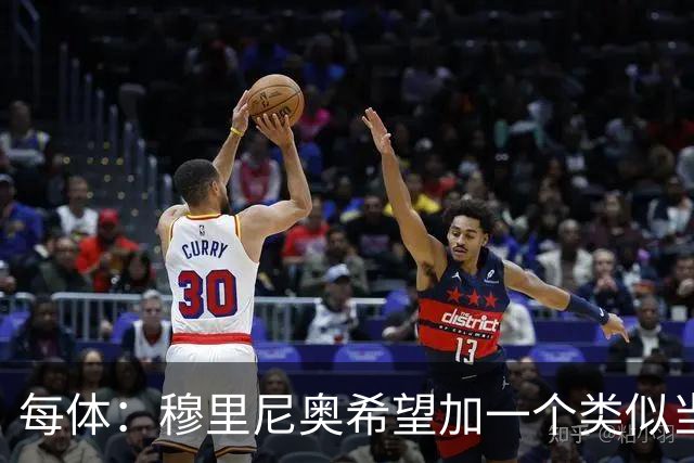 每体：穆里尼奥希望加一个类似当年齐达内的职位，卡瓦略符合要求